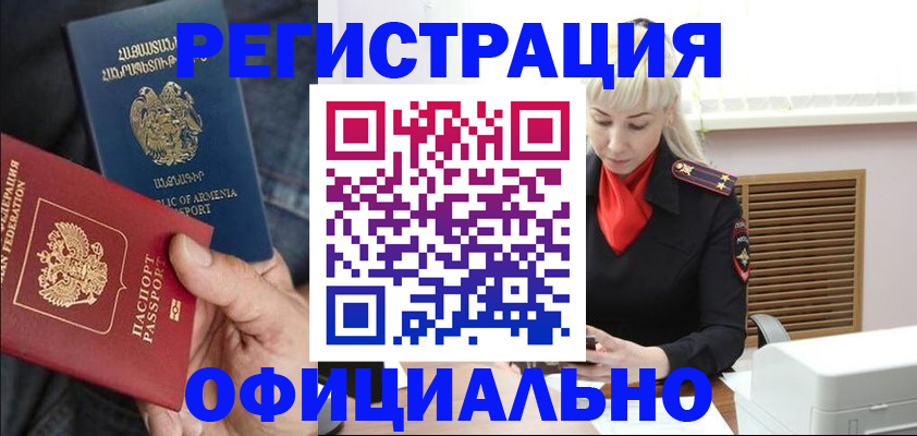 прописка ребенка в Сатке
